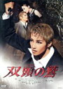 【中古】 双頭の鷲／宝塚歌劇団宙組