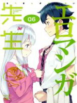 楽天市場】エロマンガ先生 中古（CD・DVD）の通販
