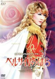 楽天市場 宝塚 ベルサイユのばら Dvd 中古の通販 楽天市場 宝塚 ベルサイユのばら Dvd 中古の通販