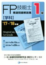 楽天市場】きんざいfp1級問題集の通販 