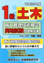 楽天市場】土木技術検定試験 問題で学ぶ体系的知識の通販 