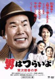 【中古】 男はつらいよ　第24作　寅次郎春の夢／（関連）男はつらいよ,渥美清,香川京子,倍賞千恵子,山田洋次（監督、原作、脚本）,レナード・シュレイダー（原作、脚本）,山本直純（音楽）