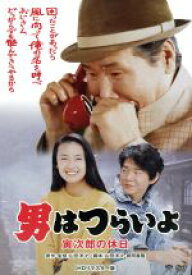 【中古】 男はつらいよ　第43作　寅次郎の休日／（関連）男はつらいよ,渥美清,後藤久美子,倍賞千恵子,山田洋次（監督、原作、脚本）,山本直純（音楽）