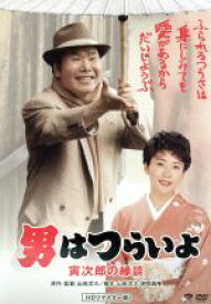 【中古】 男はつらいよ　第46作　寅次郎の縁談／（関連）男はつらいよ,渥美清,松坂慶子,倍賞千恵子,山田洋次（監督、原作、脚本）,山本直純（音楽）