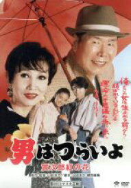 【中古】 男はつらいよ　第48作　寅次郎紅の花／（関連）男はつらいよ,渥美清,浅丘ルリ子,倍賞千恵子,山田洋次（監督、原作、脚本）,山本直純（音楽）,山本純之介（音楽）