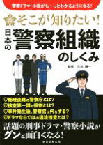 楽天市場】裏から見た日本警察の通販 