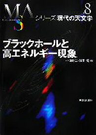楽天市場 シリーズ現代の天文学の通販