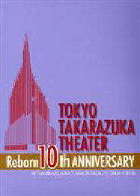 【中古】 東京宝塚劇場　Reborn　10th　ANNIVERSARY　2006～2010　【Cosmos】／宝塚歌劇団宙組