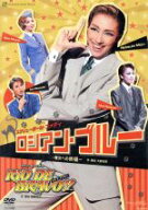 【中古】 ロシアン・ブルー−魔女への鉄槌−／RIO　DE　BRAVO！！／宝塚歌劇団雪組