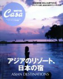 【中古】 アジアのリゾート、日本の宿 Casa　BRUTUS特別編集 MAGAZINE　HOUSE　MOOK／マガジンハウス