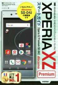 【中古】 ゼロからはじめるドコモXPERIA　XZ　Premium　SO－04Jスマートガイド／リンクアップ(著者)