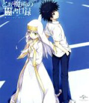 楽天市場】とある魔術の禁書目録 blu－ray boxの通販 
