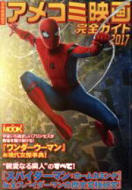 楽天市場 アメコミ映画完全ガイド 1の通販