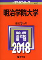 楽天市場】明治学院大学 赤本の通販 
