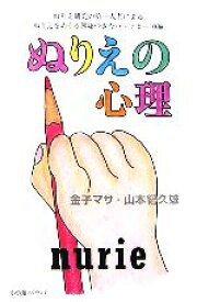 楽天市場 塗り絵 心理学 人文 地歴 哲学 社会 本 雑誌 コミックの通販