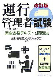 楽天市場 テキスト 運行管理者の通販