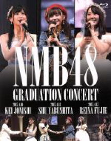 【中古】 NMB48　GRADUATION　CONCERT　～KEI　JONISHI　／　SHU　YABUSHITA　／　REINA　FUJIE～（Blu－ray　Disc）／NMB48