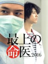 楽天市場】最上の命医 スペシャル（CD・DVD）の通販 