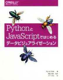 【中古】 PythonとJavaScriptではじめるデータビジュアライゼーション／Kyran　Dale(著者),木下哲也(訳者),嶋田健志