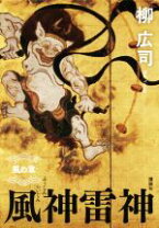 楽天市場】風神雷神 雷の章の通販