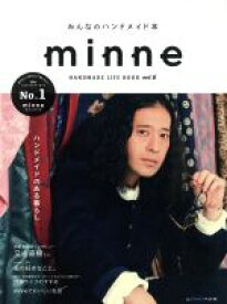 【中古】 minne　みんなのハンドメイド本(vol．6) HANDMADE　LIFE　BOOK レディブティックシリーズno．4455／ブティック社