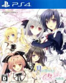 【中古】 月に寄りそう乙女の作法　～ひだまりの日々～／PS4