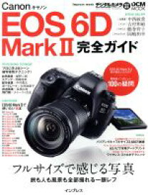 【中古】 キヤノンEOS　6D　MarkII　完全ガイド デジタルカメラマガジン特別編集　フルサイズで感じる写真　旅も人も風景も全部撮れる一眼レフ impress　mook　DCM　MOOK／インプレス