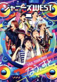 【中古】 ジャニーズWEST　LIVE　TOUR　2017　なうぇすと（通常版）／ジャニーズWEST（WEST．）