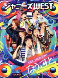 【中古】 ジャニーズWEST　LIVE　TOUR　2017　なうぇすと（初回版）（Blu－ray　Disc）／ジャニーズWEST（WEST．）