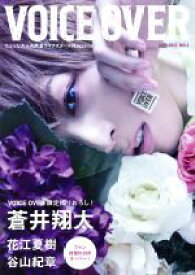 【中古】 VOICE　OVER(NO．3) 蒼井翔太　花江夏樹　谷山紀章 タツミムック／辰巳出版