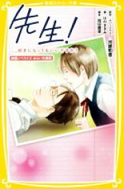 楽天市場 先生 河原和音の通販
