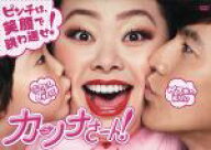 【中古】 カンナさーん！　DVD−BOX／渡辺直美,要潤,山口紗弥加,深谷かほる（原作）,得田真裕（音楽）