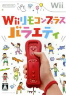 【中古】 【ソフト単品】Wiiリモコンプラス バラエティパック／Wii