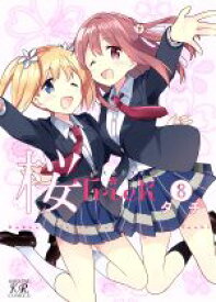 【中古】 桜Trick(8) まんがタイムきららC／タチ(著者)