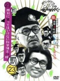 【中古】 ダウンタウンのガキの使いやあらへんで！！（祝）ダウンタウン結成35年記念（23）（罰）絶対に笑ってはいけない科学博士24時（初回生産限定版）／ダウンタウン,月亭方正、ココリコ