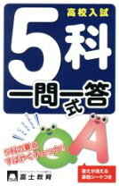 楽天市場】富士教育 高校入試の通販 