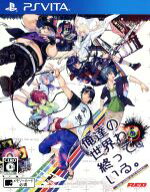 【中古】 俺達の世界わ終っている。／PSVITA