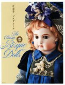 【中古】 辻容子　ビスクドール／辻容子(著者)