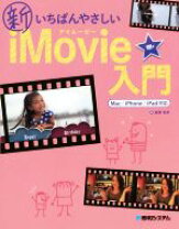楽天市場】iMovie（本・雑誌・コミック）の通販