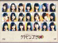 【中古】 全力！欅坂46バラエティー　KEYABINGO！2　Blu−ray　BOX（Blu−ray　Disc）／欅坂46,サンドウ…