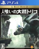【中古】 人喰いの大鷲トリコ　Best　Hits／PS4