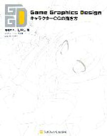 【中古】 Game　Graphics　DesignキャラクターCGの描き方／瑞穂わか，仁科仁【著】