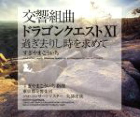 楽天市場 ドラクエ11 中古 Cd Dvd の通販