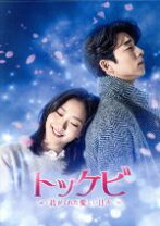 楽天市場】トッケビdvd 2の通販