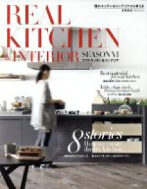 【中古】 REAL　KITCHEN＆INTERIOR(SEASON　VI) 小学館SJムック／本間美紀(著者)