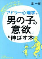 楽天市場】男の子の意欲を伸ばす本の通販