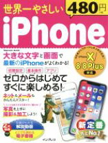 楽天市場】世界一やさしいiphoneseの通販 