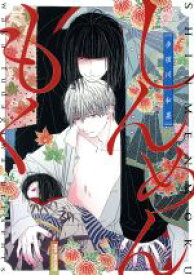 【中古】 しんめんもく b−BOY　C　DX／歩田川和果(著者)