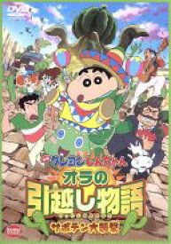 楽天市場 引っ越し 動画 クレヨンしんちゃん 映画の通販 楽天市場 引っ越し 動画 クレヨンしんちゃん 映画の通販