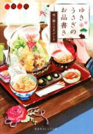 楽天市場 小湊悠貴 ゆきうさぎの通販